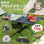 テーブル サイドテーブル 折りたたみテーブル ローテーブル キャンプ アウトドア 撥水 折りたたみ ミニテーブル おしゃれ ガーデンテーブル スリム 60 布 アルミ