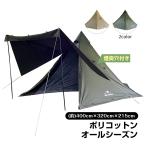 ショッピングテント テント ワンポール ポリコットン 400cm 4人用 薪ストーブ 煙突 チムニーホール キャンプ ベルテント ティピー ゲル キャノピー 防水 アウトドア レジャー od545