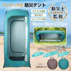 ショッピングテント テント 一人用 軽量 ワンタッチ コンパクト 安い 登山 室内 バイク 着替え プライバシー 防災 アウトドア 海水浴 ビーチ レジャー 更衣室 避難所 簡易 トイレ