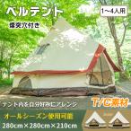 キャンプ テント ワンポール 280cm 4