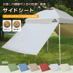 テント キャンプ アウトドア タープ タープテント シート サイドシート 2m 横幕 シェード 日よけ レジャー ペグ ロープ 軽量 公園 防災 収納袋 UVカット