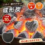 木炭 10kg ハート型 成形炭 バーベキュー 炭 大容量 長時間 長持ち 暖房 高火力 安定 無臭 低煙 爆ぜない キャンプ アウトドア レジャー 屋外 料理 防災 備蓄