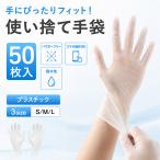 プラスチック手袋 50枚 使い捨て手袋 粉なし パウダーフリー ラテックスフリー ビニール手袋 PVC 耐水 伸縮 ピッタリ フィット スマホ操作 掃除 DIY 介護 ペット