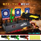 おもちゃ シューティング 電子ターゲット 銃 射的 的当て スポンジ弾10個セット 子ども用 スコア機能 効果音 pa110