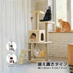 キャットタワー 据え置き型 大型 爪とぎ 麻紐 省スペ