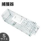 捕獲器 猫 猫用捕獲器 アライグマ捕獲器 イタチ 猫捕獲器 野良猫 踏み板式 s イタチ捕獲器 ハクビシン 獣 獣捕獲器 小動物用 動物捕獲器 檻 防獣 かご罠 猫罠