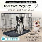 ペット ケージ 犬 折りたたみ 中型 