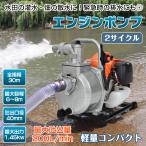 エンジンポンプ 1.5インチ 2サイクル 40mm 灌漑 かん水 散水 水やり 給水 排水 灌水 潅水 水汲み 吸水 吐水 田畑 水害 2ストローク 農業用 sg036