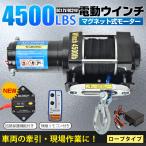 電動ウインチ 12v 24v ホイスト 車ウ�