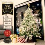 クリスマスツリー 180 150cm オーナメント ledライト 飾り おしゃれ セット 北欧 ポット 大型 屋外 特大 足元飾り 電球 リアル 電池 210 スノー 木 雪化粧 雑貨