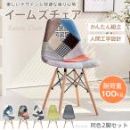ダイニングチェア 椅子 イームズチェア ダイニングチェア2脚セット リプロダクト チェア イス ダイニング おしゃれ おしゃれ椅子 2脚 ダイニングチェアー いす