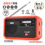 ラジオ 小型 防災ラジオ 携帯ラジオ