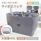 エコバッグ 保冷 折り畳み 保冷エコバッグ おしゃれ 大容量 買い物バッグ エコバック 保冷バッグ マイバック マチ レジカゴ ショッピングバッグ 折りたたみ 自立