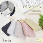 コインケース ミニポーチ キーリング付き 小銭入れ カードケース レディース 定期入れ ICカード 収納 コンパクト ミニ財布 PUレザー シンプル おしゃれ 通勤