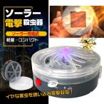  электрический шок световая ловушка закрытый для солнечный насекомое брать . голубой свет лето насекомое .. инсектицид контейнер комары удаление уличный compact легкий UV источник света sl040