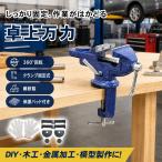 万力 バイス ベンチバイス 卓上万力 卓上バイス 回転式 360度 口幅 68mm 鋳鉄 DIY 木工 金属加工 工作 模型製作 固定工具 クランプ 作業台 保護パッド 軍手付き