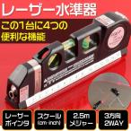 レーザー水準器 水平器 コンパクト メジャー スケール 十字 レーザーポインタ ハンドスケール メジャーテープ 3方向水準器 定規 測り 建築 土木 配管 DIY zk239