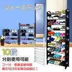 シューズラック スリム 靴箱 10段 30足収納 下駄箱 整理 シューズボックス 省スペース 薄型 組み立て 分割可 玄関 zk248