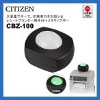 CBZ-100 シチズンシステムズ レシート