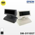 EPSON エプソン DM-D110ST カスタマーディスプレイ RS232C接続 価格表示 POSレジ