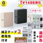 ショッピングライター セット割 SR-MK1 純正テープ２本・電池付 テプラ MARK ラベルライター 24mm幅まで対応 キングジム KING JIM テプラPRO スマホ作成