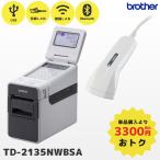 セット割 TD-2135NWBSA  ブラザー 感熱ラベルプリンター＆純正スキャナー PA-BR-001 食品表示 USB・RS232C 有線LAN brother