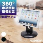 US-2002 タブレットスタンド 幅168〜205mm対応 エフケイシステム