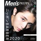 Men's PREPPY メンズプレッピー 2019年10月号 COVER&amp;INTERVIEW:山田 涼介 Hey! Say! JUMP Men's PREPPY編集部