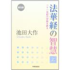  закон ... .. сверху - 2 10 один век. религия . язык .[ монография ] Ikeda Daisaku 