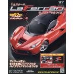 週刊 ラ フェラーリをつくる(97) 2017年 7/12 号 [雑誌] [Jul 05, 2017]