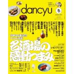dancyu ( Dan chuu) 2026 год 1 месяц номер (2026 год зима номер : название sake место. впечатление кнопка, ручка настройки )
