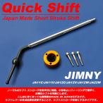  Jimny JA11C/JA11V/JA12C/JA12V/JA12W/JA22W Short ход система быстрого переключения 