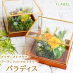 ショッピングプリザーブドフラワー プリザーブドフラワー テラリウム 結婚祝い 退職祝い 還暦祝い 誕生日 プレゼント 女性 母 お祝い ギフト おしゃれ ブリザードフラワー パラディス ケース入り