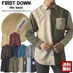 シャツ 長袖 ボタンダウン コーデュロイシャツ メンズ FIRSTDOWN ファーストダウン ポリスエード A0V セール【パケ1】 爆買