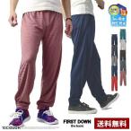 吸汗速乾 秒速吸水 ドライメッシュ生地 FIRSTDOWN ファーストダウン メンズ ロングパンツ ジョガーパンツ A8J セール【パケ1】 ポイント利用 爆買