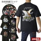 刺繍Tシャツ スカジャン風 銀龍 風雷神 鶴 鷲 五重塔 金魚 半袖 綿100% 黒 和柄 ブラックスカTシャツ メンズ ユニセックス B1U セール0718【パケ1】