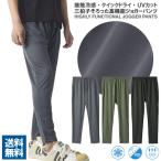  контакт охлаждающий брюки-джоггеры dry сетка одноцветный 9 минут длина UV cut 90% скорость . низ мужской джентльмен мужчина casual спортивная одежда часть магазин надеты B3H распродажа [ комплектация 1]