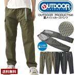 ショッピングOUTDOOR OUTDOOR PRODUCTS アウトドアプロダクツ メンズ 裏メッシュ カーゴパンツ フルレングス スピンドル クライミングベルト ギャザーウエスト B6J【パケ1】【A】