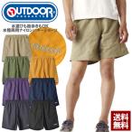 ショッピングOUTDOOR OUTDOOR PRODUCTS 水陸両用 接触冷感 ナイロン バギーショーツ メンズ UVカット アウトドア キャンプ 釣り 短パン ハーフパンツ B7L セール【パケ1】 爆買