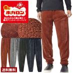 ショッピングセール ボトムス パンツ メンズ 無地 イージーパンツ 着る ホカロン ニット 裏ボア なめらか ふわふわ フリース あたたか 秋冬 B9I セール【パケ1】【A】爆買