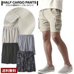 メンズ スウェット ハーフパンツ カーゴパンツ ショートパンツ サイドポケット ウエストギャザー ミリタリー アウトドア ボトムス C2M セール【パケ1】【A】