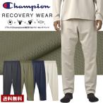 ショッピングセール ボトムス 返品交換不可 速乾 ボトムス パンツ ロングパンツ イージーパンツ メンズ Champion チャンピオン リカバリーウェア 抗菌防臭 ブランド C3-CS290 R1O セール爆買