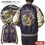 最終処分 スカジャン メンズ アウター ブルゾン サテン 須賀 ジャンパー ジャケット ゆったりサイズ 双龍 セール X2G 爆買
