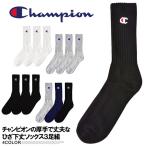 Champion チャンピオン フルレングスソックス 3足組 メンズ 靴下 3P 白 黒 グレー CMSCY002 正規品 Z1N【パケ2】