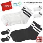 ショッピング靴下 Hanes ヘインズ 3足組 ソックス メンズ 靴下 3P クォーターレングス ライン 白 黒 HMSCZ202 正規品 Z1S【パケ2】【A】