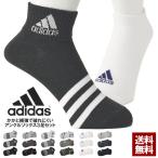 アディダス adidas ショートソックス メンズ 靴下 3足組 スニーカーソックス 正規品 Z3C【パケ2】