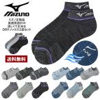 MIZUNO ミズノ 夏用メッシュ スニーカーソックス 3足組 メンズ 吸汗ソックス 3P 靴下 通気性5倍 正規品 Z4W セール【パケ3】 ポイント利用