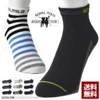 ROYALPOLO ロイヤルポロ 紳士 靴下 3足組み メンズ スニーカーソックス 3点セット ショートソックス Z5G セール【パケ3】 爆買
