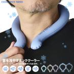 ショッピングアイスネックリング クーリング ネックリング 男性 女性 キッズ S M L サイズ 体感温度-8℃ アイスネッククーラー 首掛け 冷却 Z5R【パケ1】