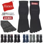 靴下 ソックス メンズ Hanes ヘインズ 5本指 3足組 セット クォーターレングス ショートソックス くるぶし 3P 正規品 HMSCB301 Z7C セール【パケ2】【A】 爆買